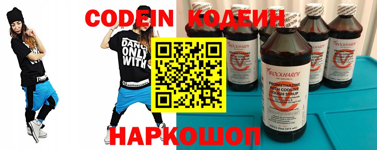 Кодеиновый сироп Lean Purple Drank  Codein напиток Lean (лин)  Вход с VPN  Красногорск 