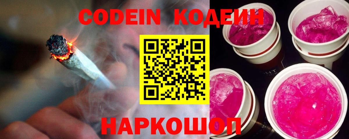 Codein Purple Drank Красногорск