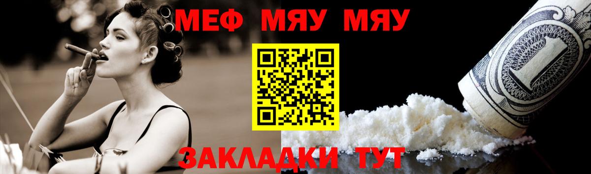 Меф Красногорск