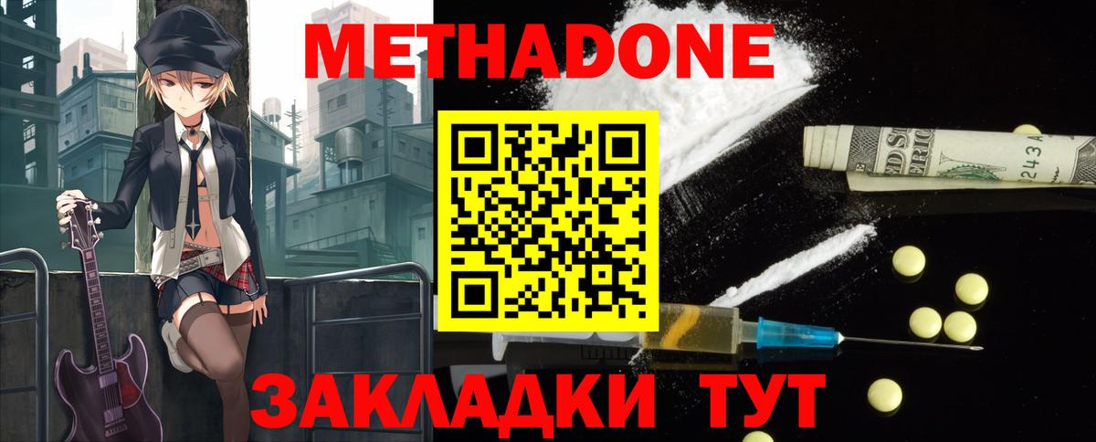 Метадон мёд Красногорск