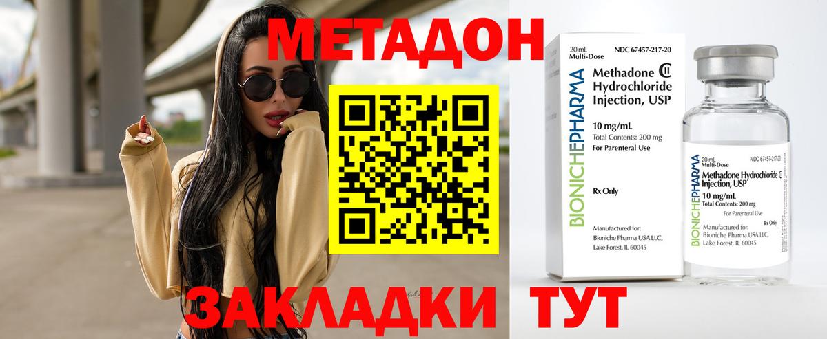 МЕТАДОН methadone  МЕТАДОН VHQ  Красногорск  Вход с VPN 