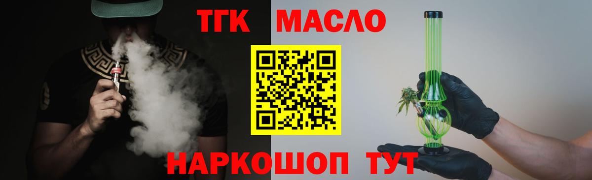 где продают   Вход с VPN  ТГК концентрат  Красногорск  ТГК вейп с тгк 